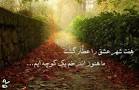 هفت شهر عشق