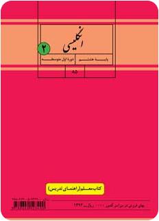 نمونه سوال پایه هشتم-ترم1 الف